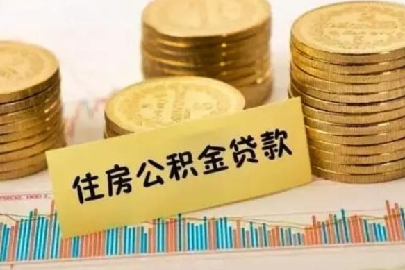 太原离职公积金封存怎么取（住房公积金离职封存怎么提取）